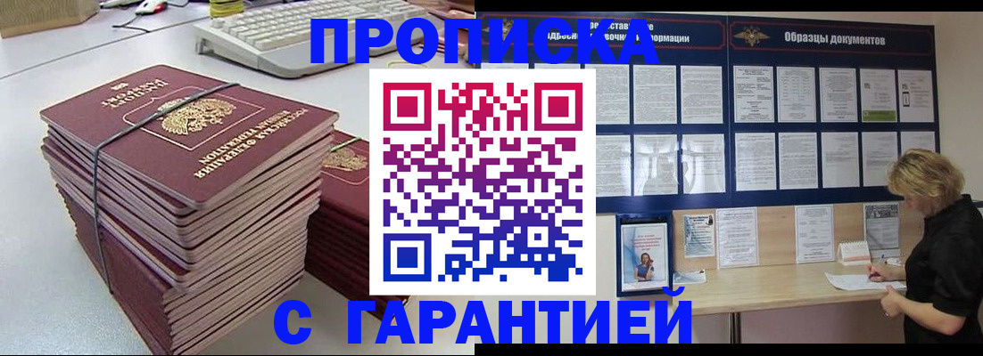 прописка гарантия в Кирове