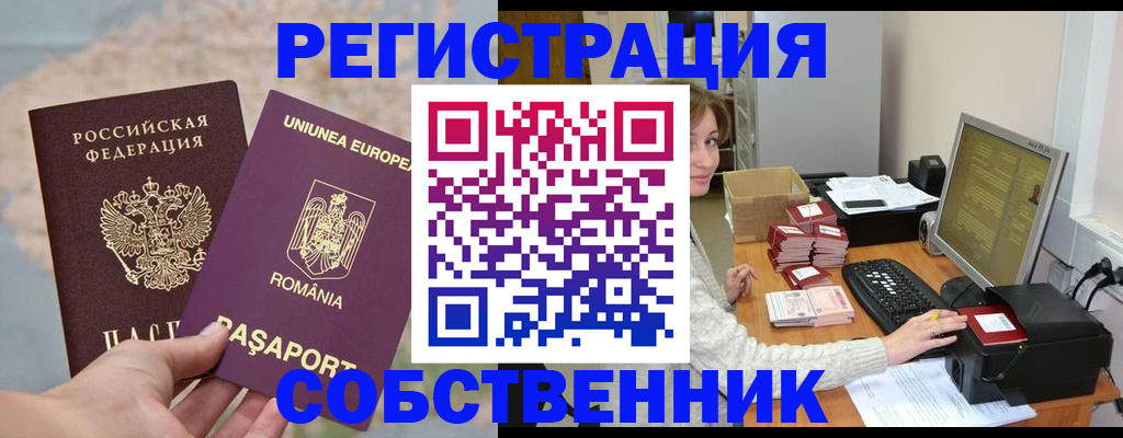 купить прописку в Кирове